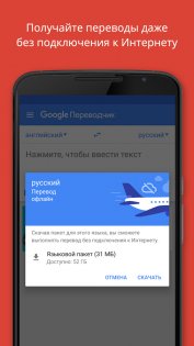 Google Переводчик 9.8.106.755281934.2. Скриншот 3