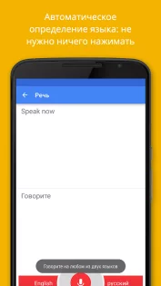 Google Переводчик 9.8.106.755281934.2. Скриншот 4