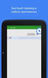 Google Переводчик 9.7.102.753304469.9. Скриншот 6