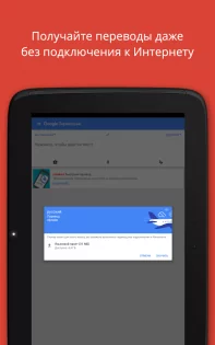 Google Переводчик 9.11.109.772530945.7. Скриншот 8