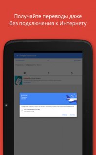 Google Переводчик 9.2.66.724403493.2. Скриншот 8