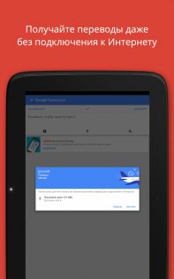 Google Переводчик 9.7.102.753304469.9. Скриншот 8