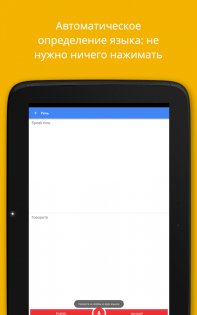 Google Переводчик 9.2.66.724403493.2. Скриншот 9