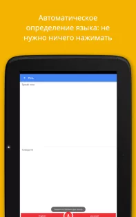 Google Переводчик 9.8.106.755281934.2. Скриншот 9