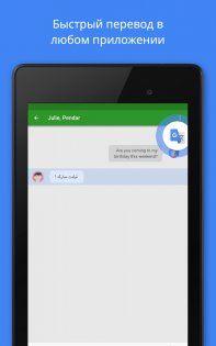 Google Переводчик 9.8.106.755281934.2. Скриншот 11