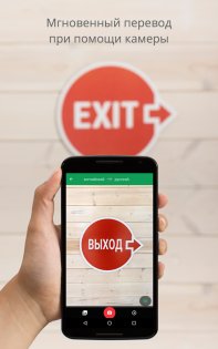 Google Переводчик 9.8.106.755281934.2. Скриншот 12