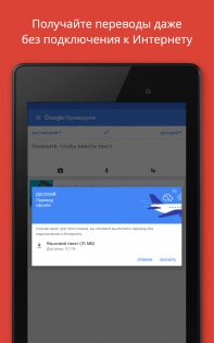 Google Переводчик 8.20.71.687383449.1. Скриншот 13