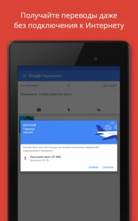 Google Переводчик 9.7.102.753304469.9. Скриншот 13