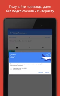 Google Переводчик 9.8.106.755281934.2. Скриншот 13