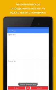 Google Переводчик 9.7.102.753304469.9. Скриншот 14