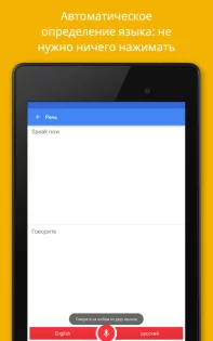 Google Переводчик 9.8.106.755281934.2. Скриншот 14