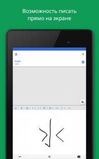 Google Переводчик 9.2.66.724403493.2. Скриншот 15