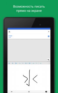Google Переводчик 9.7.102.753304469.9. Скриншот 15