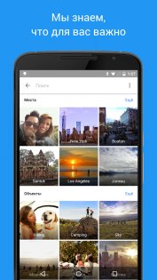 Google Фото 7.27.0.755040525. Скриншот 2