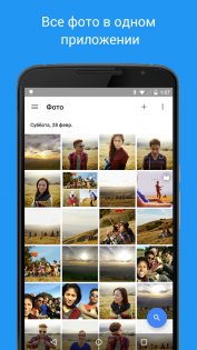 Google Фото 7.27.0.755040525. Скриншот 4
