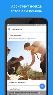 Google Фото 7.16.0.722859601. Скриншот 5