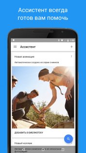 Google Фото 7.27.0.755040525. Скриншот 5