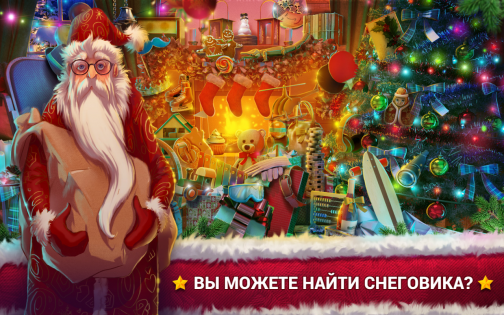 Hidden Objects Christmas Gifts 2.1.1. Скриншот 1