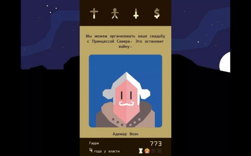 Reigns 1.09. Скриншот 2