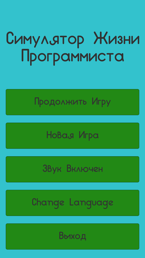 Симулятор программиста. Симулятор жизни программиста. Жизнь программиста. Программирование жизни. Жизнь программиста игра.