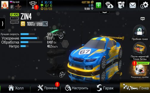 RE-VOLT 3 : Best RC 3D Racing 2.21.1. Скриншот 1
