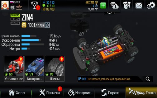 RE-VOLT 3 : Best RC 3D Racing 2.21.1. Скриншот 2