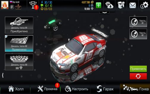 RE-VOLT 3 : Best RC 3D Racing 2.21.1. Скриншот 14