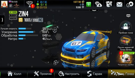 RE-VOLT 3 : Best RC 3D Racing 2.21.1. Скриншот 15