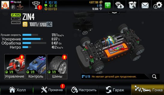 RE-VOLT 3 : Best RC 3D Racing 2.21.1. Скриншот 16