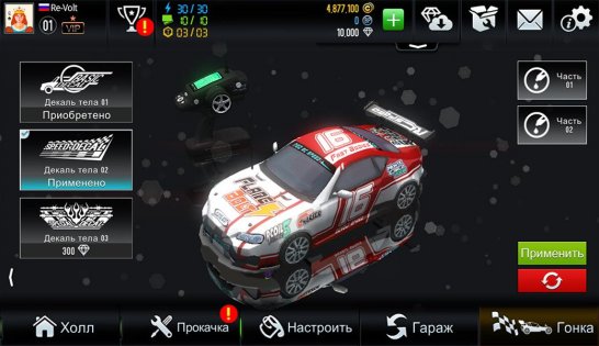 RE-VOLT 3 : Best RC 3D Racing 2.21.1. Скриншот 21