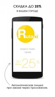 Rutaxi 3.34.0. Скриншот 1