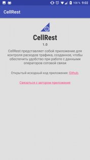 CellRest — контроль расходов мобильного трафика 2.5.1. Скриншот 4