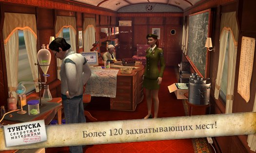 Secret Files Tunguska 1.0.28. Скриншот 6