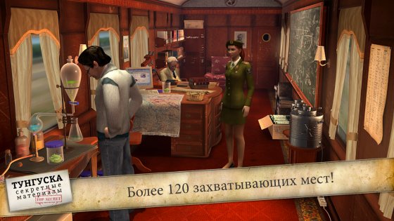 Secret Files Tunguska 1.0.28. Скриншот 11