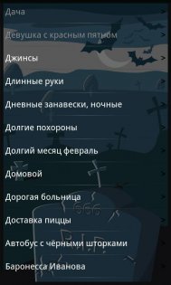 Страшные истории 2.0. Скриншот 3