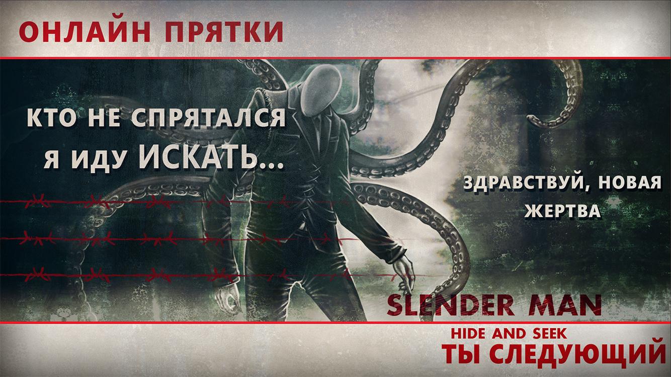 скачать slender online скачать на андроид Скачать project: slender слендер на андроид.