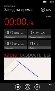 Велотрекер GPS 1.4.0. Скриншот 3