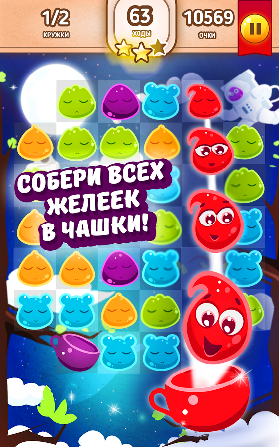 Желейки игра. Три в ряд желе. Jelly в три ряд.