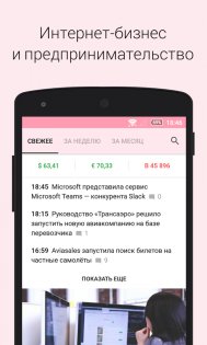 vc.ru 8.16.0. Скриншот 1