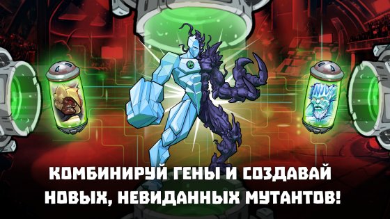 Mutants Genetic Gladiators v 73.501.166651 Мод (много денег)