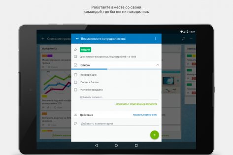 Trello 2024.13.5.26098. Скриншот 8