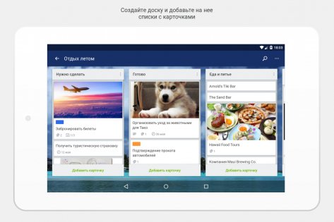 Trello 2025.13.3.49072. Скриншот 11