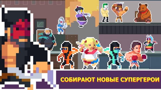 Pixel Super Heroes 2.0.34. Скриншот 10