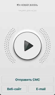 Радио Новая Жизнь 4.0.3-r. Скриншот 1
