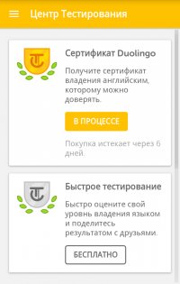 Duolingo English Test 2.8.0. Скриншот 1