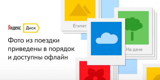 Яндекс Диск 5.82.1. Скриншот 1
