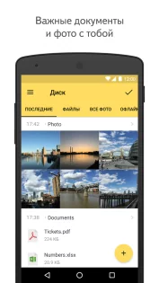 Яндекс Диск 6.12.0. Скриншот 2