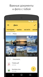 Яндекс Диск 6.4.0. Скриншот 2