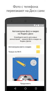 Яндекс Диск 6.19.0. Скриншот 3