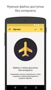 Яндекс Диск 5.82.1. Скриншот 4